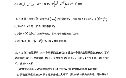 辽宁省七校协作体2025-2026学年高一上学期期中数学试卷_2025年12月高一试卷_251203辽宁省七校协作体2025-2026学年高一上学期11月期中联考（全）