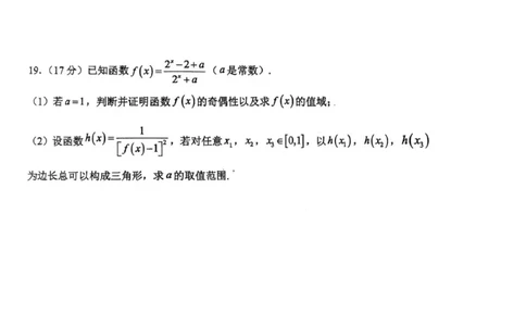 辽宁省七校协作体2025-2026学年高一上学期期中数学试卷_2025年12月高一试卷_251203辽宁省七校协作体2025-2026学年高一上学期11月期中联考（全）
