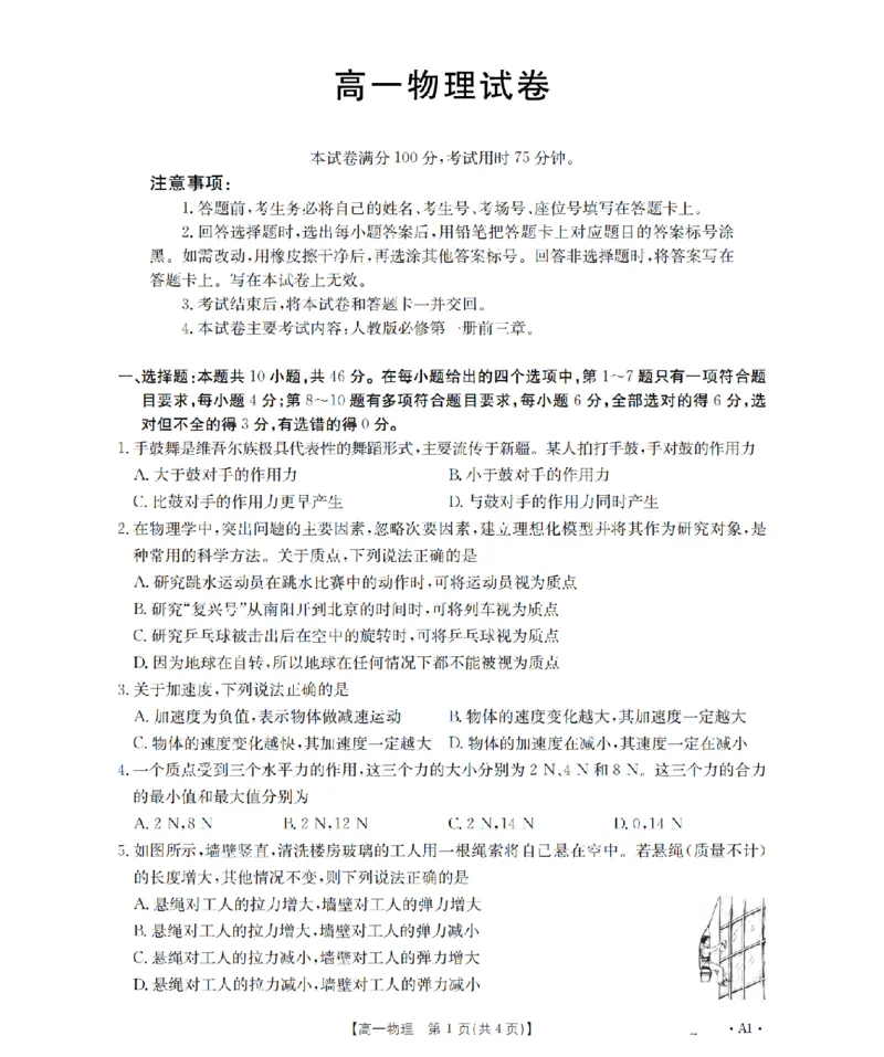 辽宁省2025-2026学年高一上学期11月联考（26-108A）物理_2025年12月高一试卷_251201金太阳&middot;辽宁省2025-2026学年高一上学期11月联考（26-108A）（全）