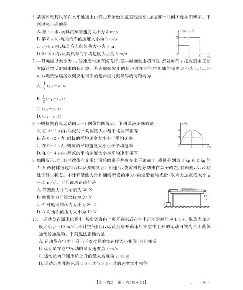 辽宁省2025-2026学年高一上学期11月联考（26-108A）物理_2025年12月高一试卷_251201金太阳&middot;辽宁省2025-2026学年高一上学期11月联考（26-108A）（全）