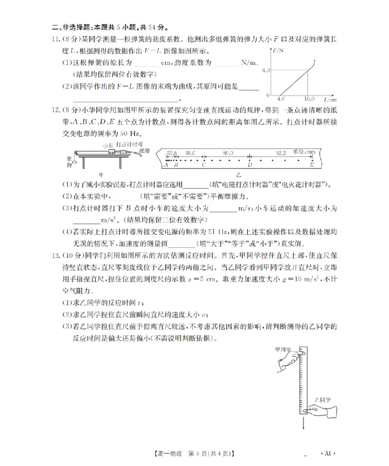 辽宁省2025-2026学年高一上学期11月联考（26-108A）物理_2025年12月高一试卷_251201金太阳&middot;辽宁省2025-2026学年高一上学期11月联考（26-108A）（全）