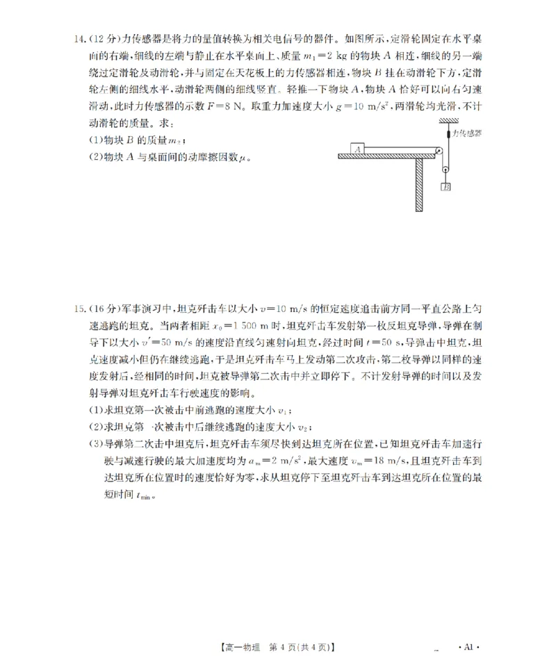 辽宁省2025-2026学年高一上学期11月联考（26-108A）物理_2025年12月高一试卷_251201金太阳&middot;辽宁省2025-2026学年高一上学期11月联考（26-108A）（全）