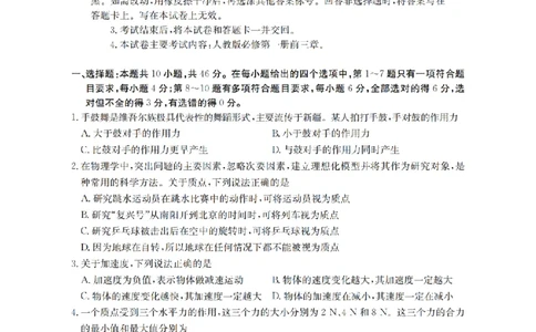 辽宁省2025-2026学年高一上学期11月联考（26-108A）物理_2025年12月高一试卷_251201金太阳&middot;辽宁省2025-2026学年高一上学期11月联考（26-108A）（全）