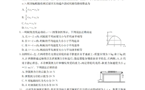 辽宁省2025-2026学年高一上学期11月联考（26-108A）物理_2025年12月高一试卷_251201金太阳&middot;辽宁省2025-2026学年高一上学期11月联考（26-108A）（全）