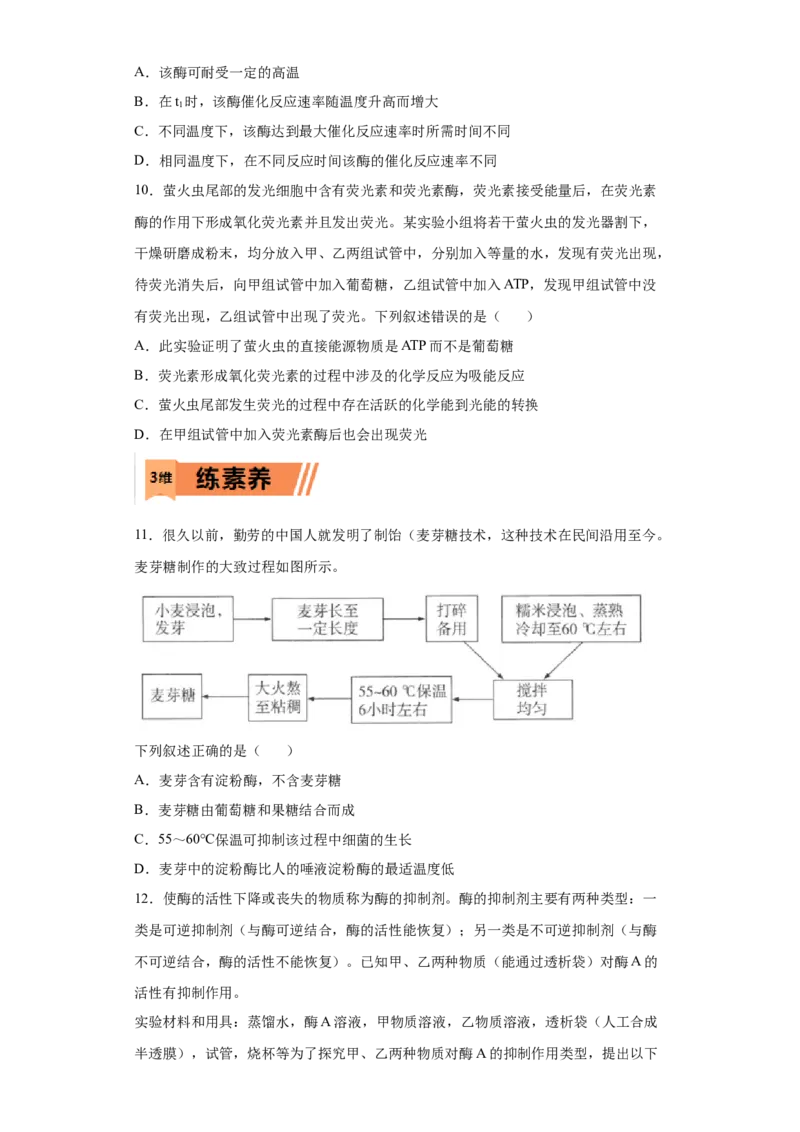 课时07酶和ATP-2023年高考生物一轮复习小题多维练（原卷板）_通用版（老高考）复习资料_2023年复习资料_一轮复习_2023年高考生物一轮复习小题多维练（全国通用）