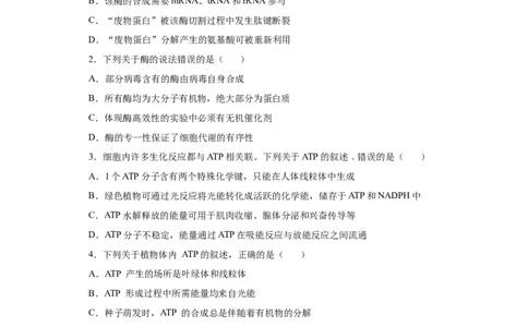 课时07酶和ATP-2023年高考生物一轮复习小题多维练（原卷板）_通用版（老高考）复习资料_2023年复习资料_一轮复习_2023年高考生物一轮复习小题多维练（全国通用）