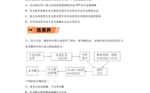 课时07酶和ATP-2023年高考生物一轮复习小题多维练（原卷板）_通用版（老高考）复习资料_2023年复习资料_一轮复习_2023年高考生物一轮复习小题多维练（全国通用）