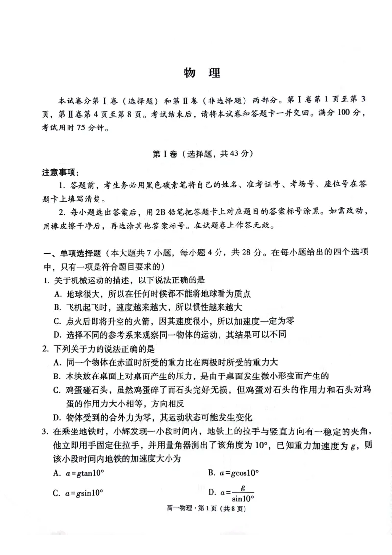 贵阳2027届高一年级联合考试（二）物理试题_2024年12月试卷_1212贵州省贵阳市2024-2025学年高一上学期12月联考试题_贵州省贵阳市2024-2025学年高一上学期12月联考物理试题PDF版含答案