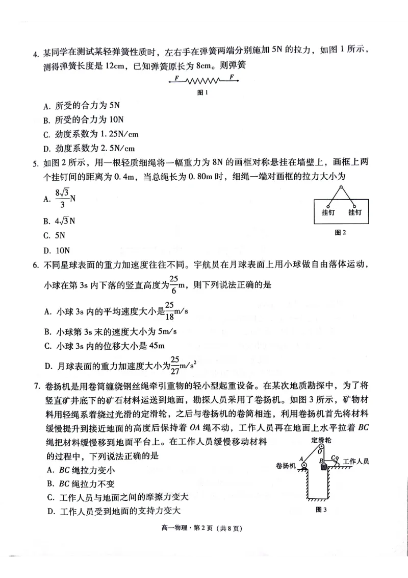 贵阳2027届高一年级联合考试（二）物理试题_2024年12月试卷_1212贵州省贵阳市2024-2025学年高一上学期12月联考试题_贵州省贵阳市2024-2025学年高一上学期12月联考物理试题PDF版含答案