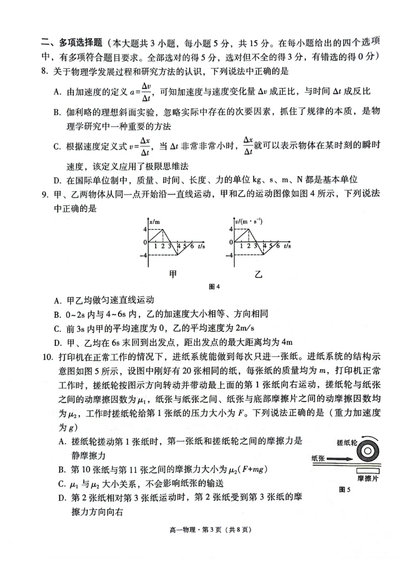 贵阳2027届高一年级联合考试（二）物理试题_2024年12月试卷_1212贵州省贵阳市2024-2025学年高一上学期12月联考试题_贵州省贵阳市2024-2025学年高一上学期12月联考物理试题PDF版含答案