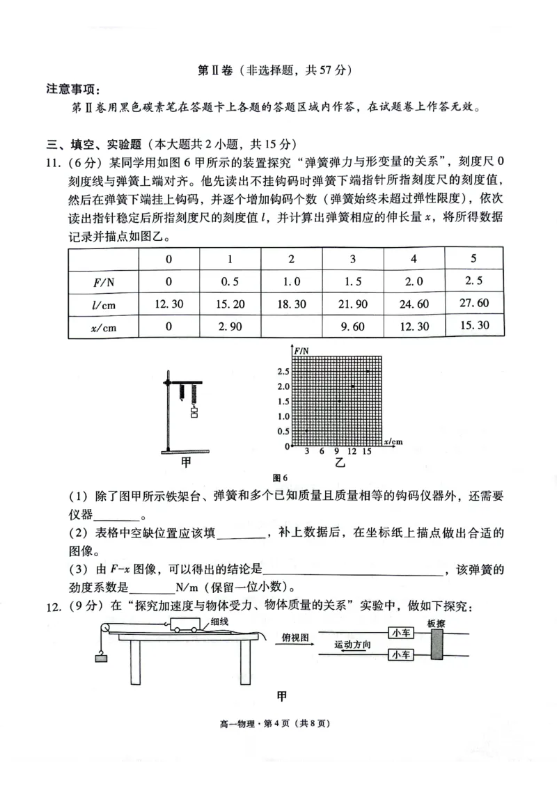 贵阳2027届高一年级联合考试（二）物理试题_2024年12月试卷_1212贵州省贵阳市2024-2025学年高一上学期12月联考试题_贵州省贵阳市2024-2025学年高一上学期12月联考物理试题PDF版含答案
