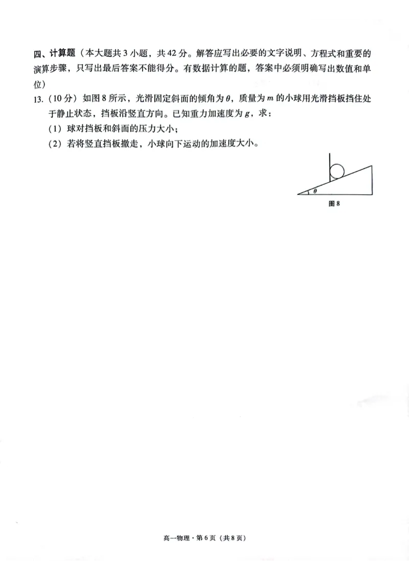 贵阳2027届高一年级联合考试（二）物理试题_2024年12月试卷_1212贵州省贵阳市2024-2025学年高一上学期12月联考试题_贵州省贵阳市2024-2025学年高一上学期12月联考物理试题PDF版含答案