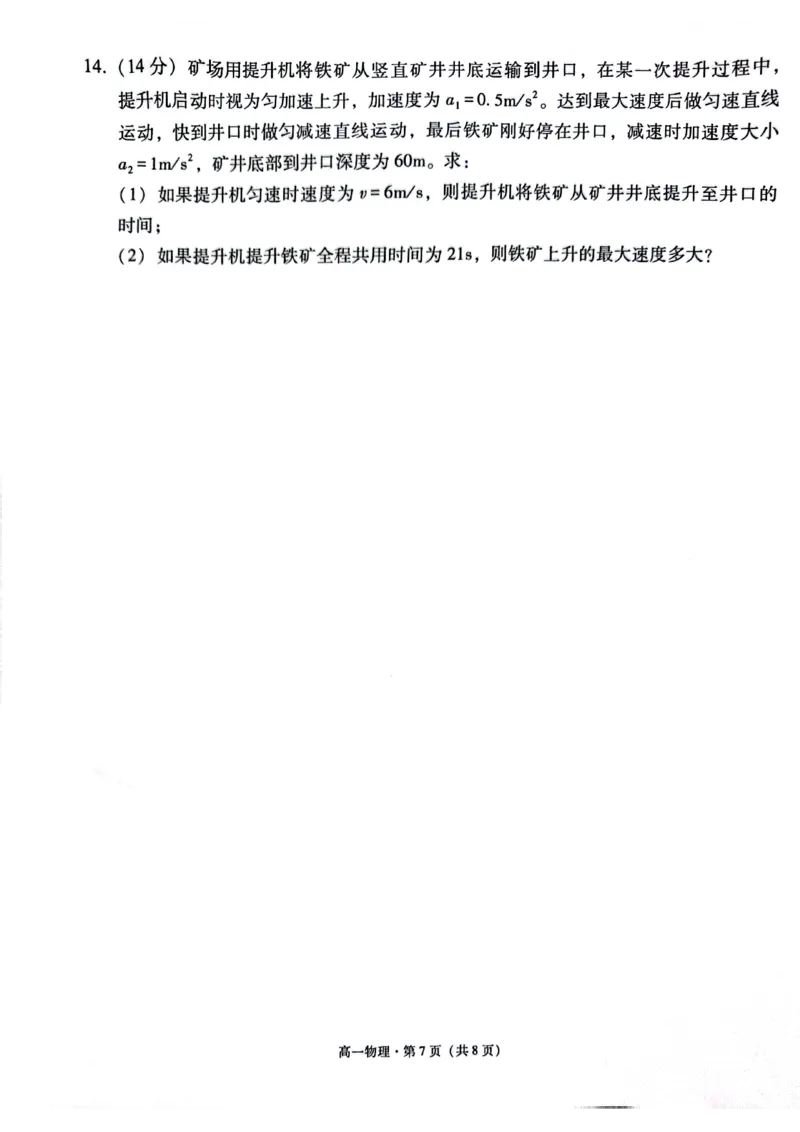 贵阳2027届高一年级联合考试（二）物理试题_2024年12月试卷_1212贵州省贵阳市2024-2025学年高一上学期12月联考试题_贵州省贵阳市2024-2025学年高一上学期12月联考物理试题PDF版含答案