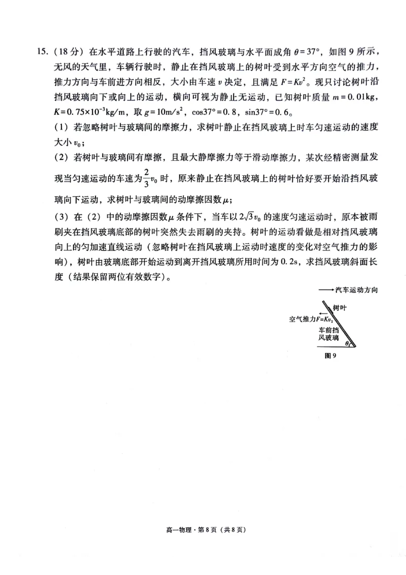 贵阳2027届高一年级联合考试（二）物理试题_2024年12月试卷_1212贵州省贵阳市2024-2025学年高一上学期12月联考试题_贵州省贵阳市2024-2025学年高一上学期12月联考物理试题PDF版含答案