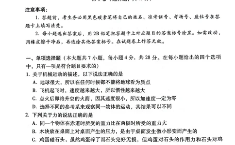 贵阳2027届高一年级联合考试（二）物理试题_2024年12月试卷_1212贵州省贵阳市2024-2025学年高一上学期12月联考试题_贵州省贵阳市2024-2025学年高一上学期12月联考物理试题PDF版含答案