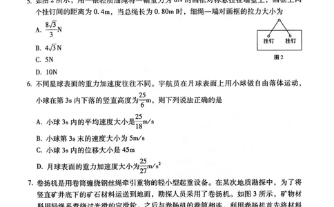 贵阳2027届高一年级联合考试（二）物理试题_2024年12月试卷_1212贵州省贵阳市2024-2025学年高一上学期12月联考试题_贵州省贵阳市2024-2025学年高一上学期12月联考物理试题PDF版含答案