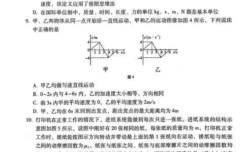 贵阳2027届高一年级联合考试（二）物理试题_2024年12月试卷_1212贵州省贵阳市2024-2025学年高一上学期12月联考试题_贵州省贵阳市2024-2025学年高一上学期12月联考物理试题PDF版含答案