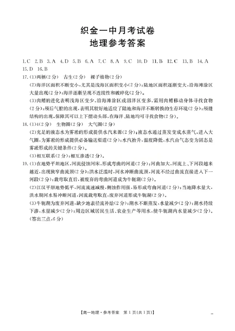 贵州省织金一中2025-2026学年高一11月月考（25-114A）地理答案_2025年11月高一试卷_251118金太阳&middot;贵州省织金一中2025-2026学年高一11月月考（25-114A）（全）
