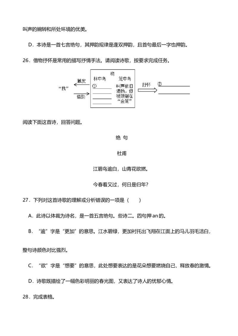 2024年中考九年级语文专题复习：诗歌鉴赏（含答案）.1_中考复习资料_语数英物化_1语文中考复习_2024年中考资料_二轮复习_2024年中考九年级语文二轮专题复习（含答案）