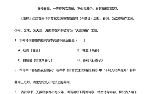2024年中考九年级语文专题复习：诗歌鉴赏（含答案）.1_中考复习资料_语数英物化_1语文中考复习_2024年中考资料_二轮复习_2024年中考九年级语文二轮专题复习（含答案）