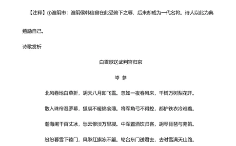 2024年中考九年级语文专题复习：诗歌鉴赏（含答案）.1_中考复习资料_语数英物化_1语文中考复习_2024年中考资料_二轮复习_2024年中考九年级语文二轮专题复习（含答案）