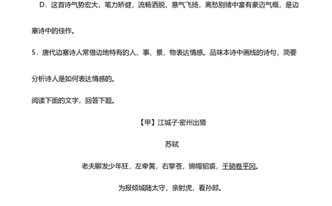 2024年中考九年级语文专题复习：诗歌鉴赏（含答案）.1_中考复习资料_语数英物化_1语文中考复习_2024年中考资料_二轮复习_2024年中考九年级语文二轮专题复习（含答案）