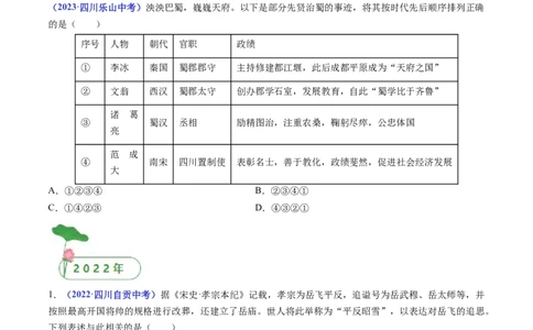 第8课金与南宋的对峙（原卷版）_8历史中考复习_2024年中考复习资料_专项复习资料_完三年（2021-2023）中考历史真题分项汇编（全国通用）_七年级下册（单元内分课时呈现）
