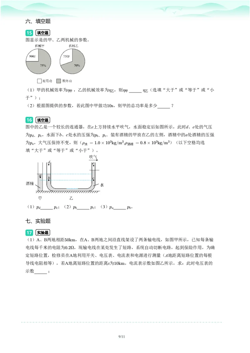2023年广东省广州市越秀区中考一模物理试题-题目版_初中近3年全区全科一模真题_2023年广州初三一模各区各科真题卷（44份）_物理2023年广州中考一模