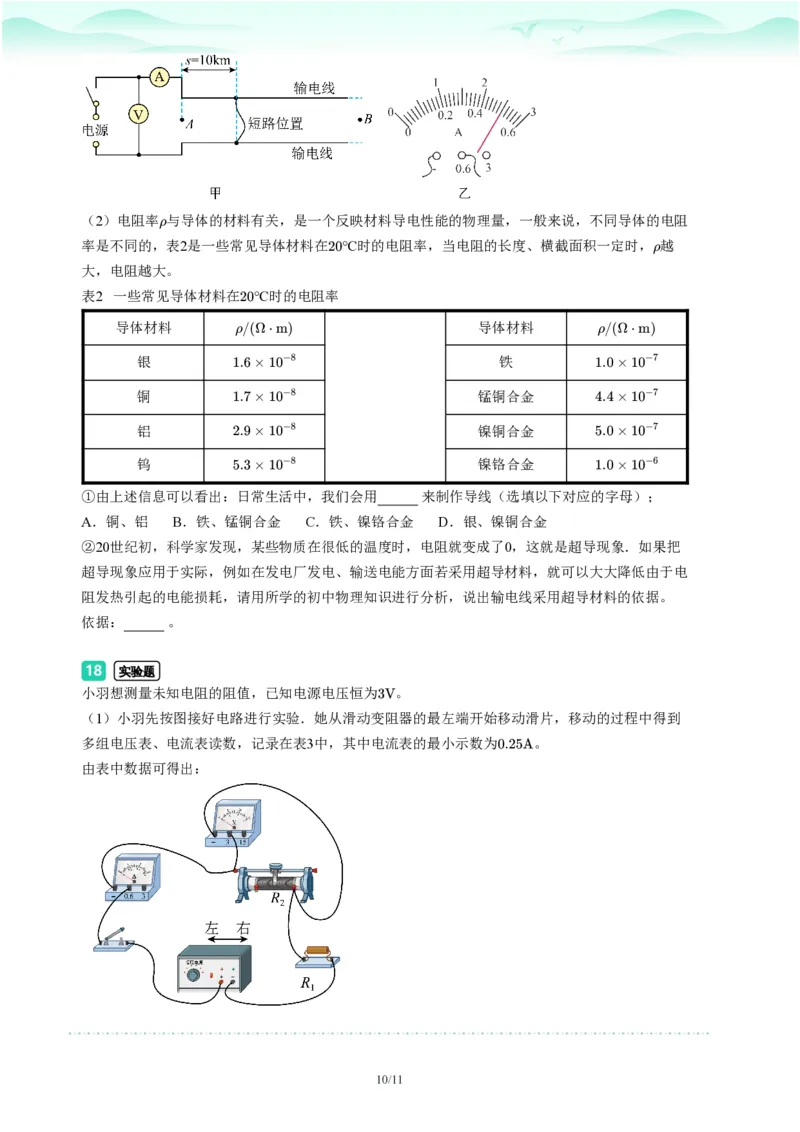 2023年广东省广州市越秀区中考一模物理试题-题目版_初中近3年全区全科一模真题_2023年广州初三一模各区各科真题卷（44份）_物理2023年广州中考一模