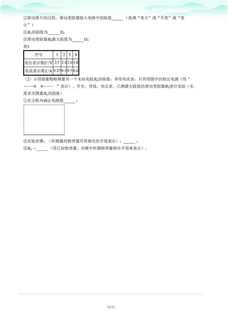 2023年广东省广州市越秀区中考一模物理试题-题目版_初中近3年全区全科一模真题_2023年广州初三一模各区各科真题卷（44份）_物理2023年广州中考一模