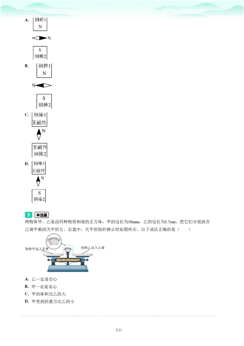 2023年广东省广州市越秀区中考一模物理试题-题目版_初中近3年全区全科一模真题_2023年广州初三一模各区各科真题卷（44份）_物理2023年广州中考一模