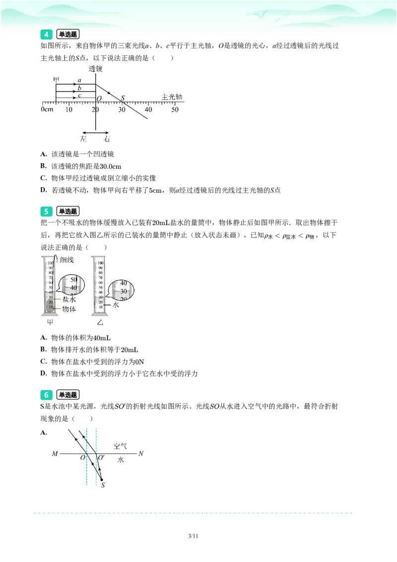 2023年广东省广州市越秀区中考一模物理试题-题目版_初中近3年全区全科一模真题_2023年广州初三一模各区各科真题卷（44份）_物理2023年广州中考一模