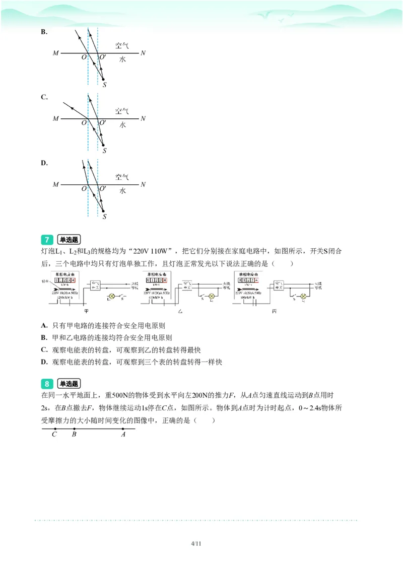 2023年广东省广州市越秀区中考一模物理试题-题目版_初中近3年全区全科一模真题_2023年广州初三一模各区各科真题卷（44份）_物理2023年广州中考一模