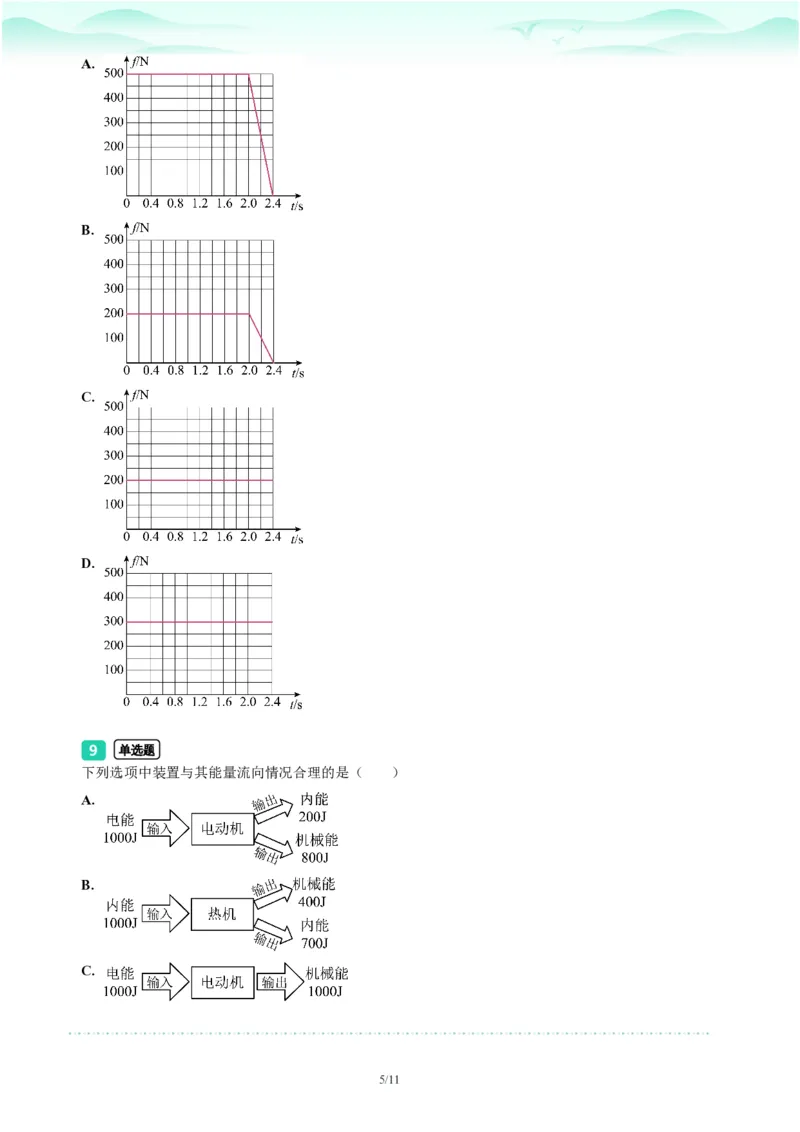 2023年广东省广州市越秀区中考一模物理试题-题目版_初中近3年全区全科一模真题_2023年广州初三一模各区各科真题卷（44份）_物理2023年广州中考一模
