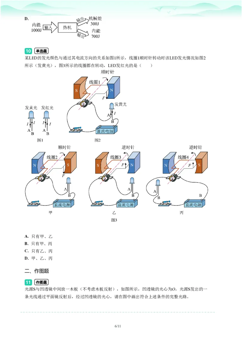 2023年广东省广州市越秀区中考一模物理试题-题目版_初中近3年全区全科一模真题_2023年广州初三一模各区各科真题卷（44份）_物理2023年广州中考一模