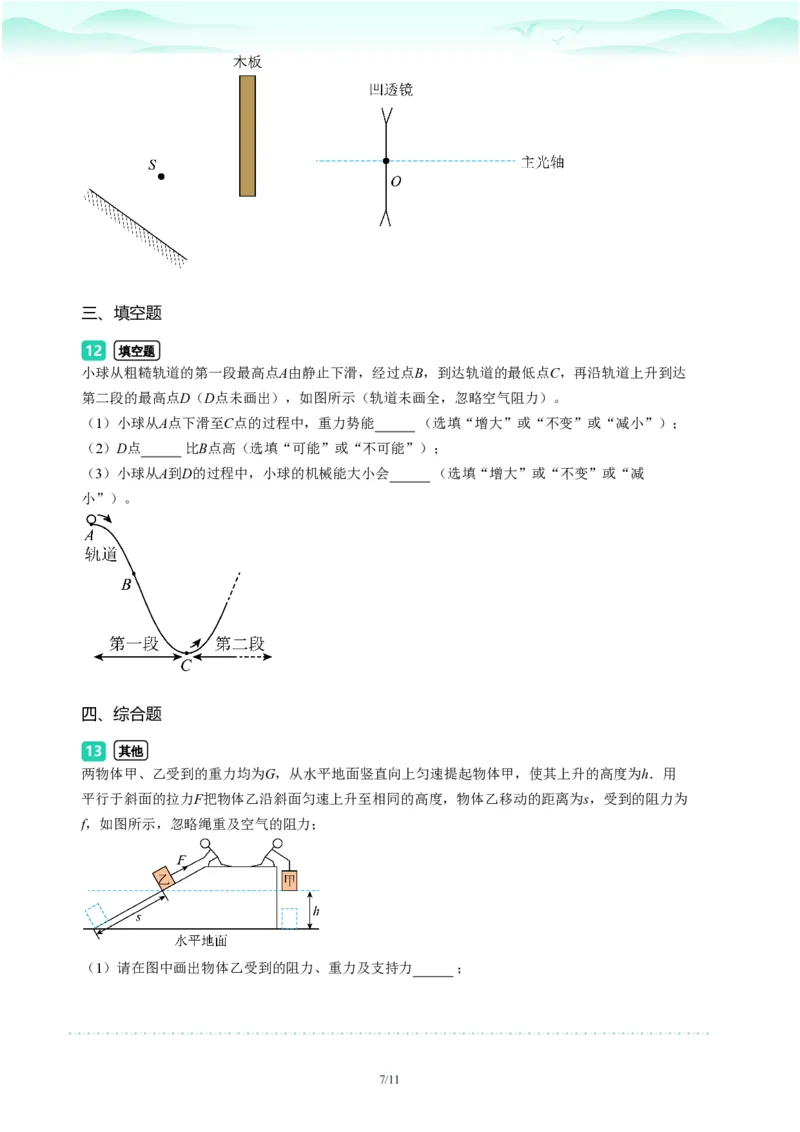 2023年广东省广州市越秀区中考一模物理试题-题目版_初中近3年全区全科一模真题_2023年广州初三一模各区各科真题卷（44份）_物理2023年广州中考一模