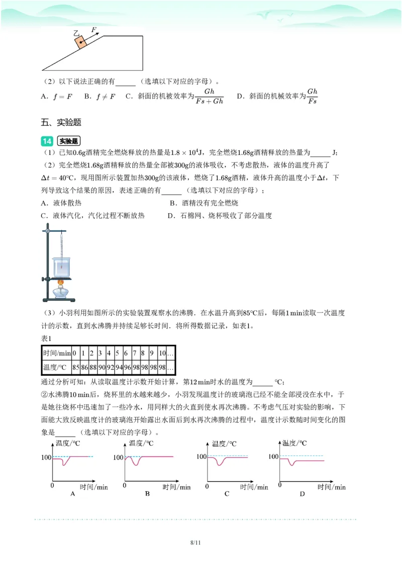 2023年广东省广州市越秀区中考一模物理试题-题目版_初中近3年全区全科一模真题_2023年广州初三一模各区各科真题卷（44份）_物理2023年广州中考一模