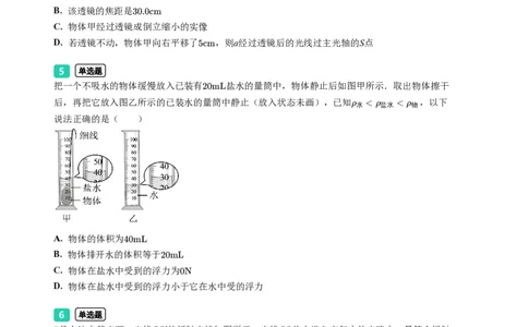 2023年广东省广州市越秀区中考一模物理试题-题目版_初中近3年全区全科一模真题_2023年广州初三一模各区各科真题卷（44份）_物理2023年广州中考一模