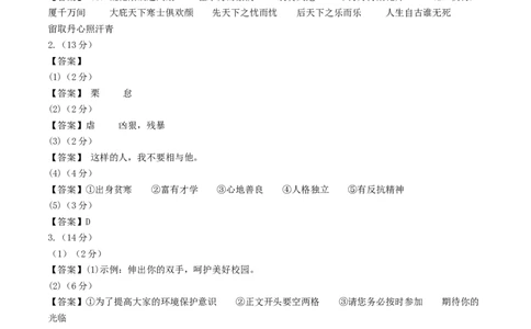 2024年中考押题预测卷01（安徽卷）-语文（参考答案）_中考复习资料_语数英物化_1语文中考复习_赠送：2024中考模拟题_押题预测