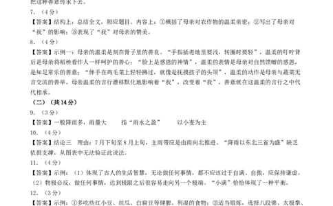 2024年中考押题预测卷01（安徽卷）-语文（参考答案）_中考复习资料_语数英物化_1语文中考复习_赠送：2024中考模拟题_押题预测