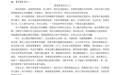 2024年中考押题预测卷01（安徽卷）-语文（参考答案）_中考复习资料_语数英物化_1语文中考复习_赠送：2024中考模拟题_押题预测