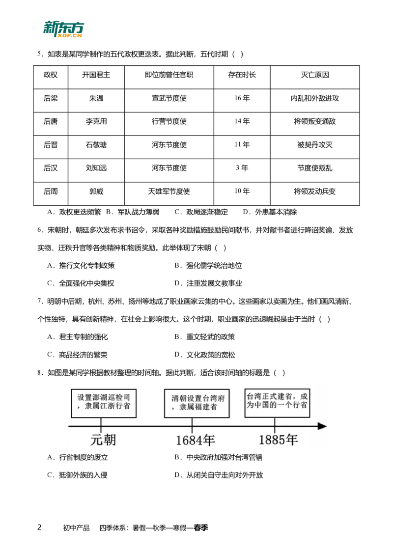 2024年广东省广州市天河区中考历史一模试卷-解析版_初中近3年全区全科一模真题_2024年广州初三一模各区全科真题卷（70份）_历史2024年广州中考一模