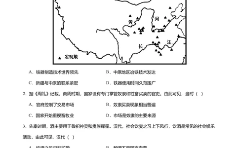 2024年广东省广州市天河区中考历史一模试卷-解析版_初中近3年全区全科一模真题_2024年广州初三一模各区全科真题卷（70份）_历史2024年广州中考一模