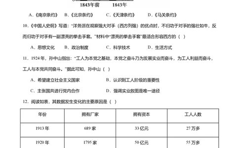 2024年广东省广州市天河区中考历史一模试卷-解析版_初中近3年全区全科一模真题_2024年广州初三一模各区全科真题卷（70份）_历史2024年广州中考一模