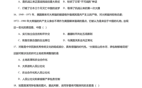 2024年广东省广州市天河区中考历史一模试卷-解析版_初中近3年全区全科一模真题_2024年广州初三一模各区全科真题卷（70份）_历史2024年广州中考一模