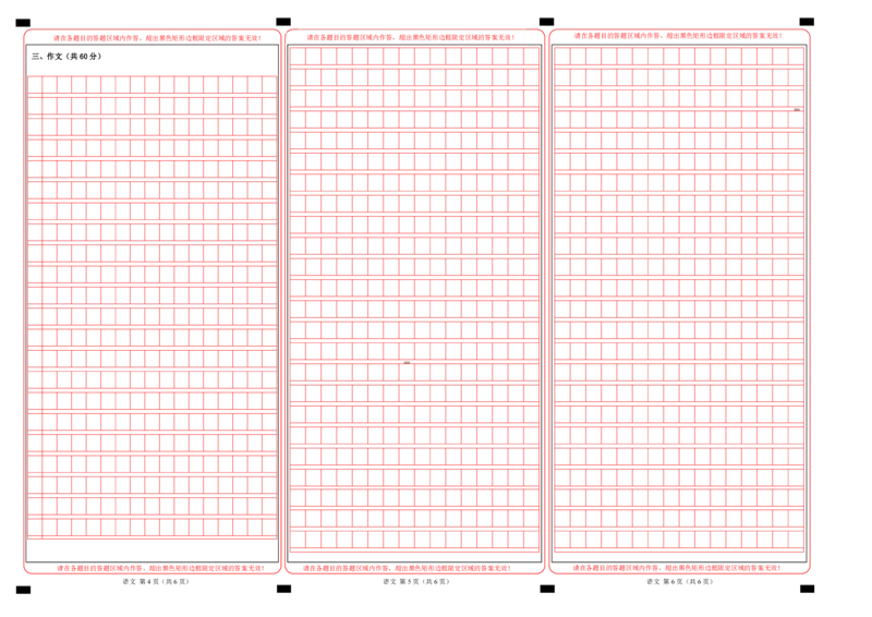 2024年中考押题预测卷02（苏州卷）-语文（答题卡）_中考复习资料_语数英物化_1语文中考复习_赠送：2024中考模拟题_押题预测