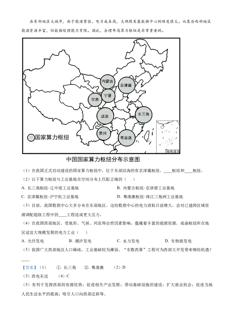 精品解析：2022年上海市七年级学年水平测试（解析版）_7地理中考复习_2025中考复习资料_中考真题（近三年）_2022年中考地理试卷104份_精品解析：2022年上海市中考地理真题