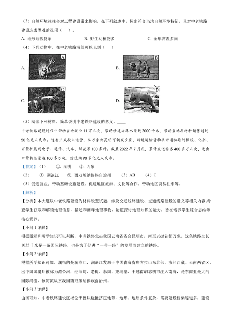 精品解析：2022年上海市七年级学年水平测试（解析版）_7地理中考复习_2025中考复习资料_中考真题（近三年）_2022年中考地理试卷104份_精品解析：2022年上海市中考地理真题