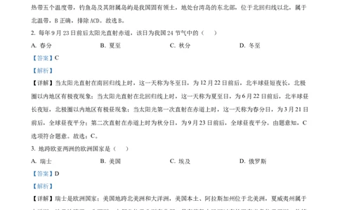 精品解析：2022年上海市七年级学年水平测试（解析版）_7地理中考复习_2025中考复习资料_中考真题（近三年）_2022年中考地理试卷104份_精品解析：2022年上海市中考地理真题