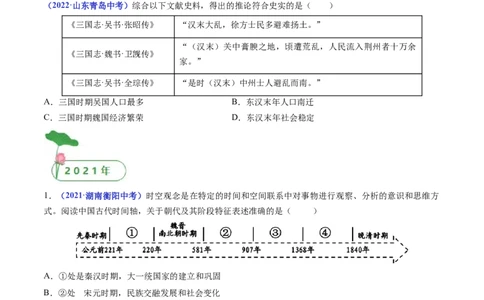 第13课东汉的兴衰（原卷版）_8历史中考复习_2024年中考复习资料_专项复习资料_完三年（2021-2023）中考历史真题分项汇编（全国通用）_七年级上册（单元内分课时呈现）